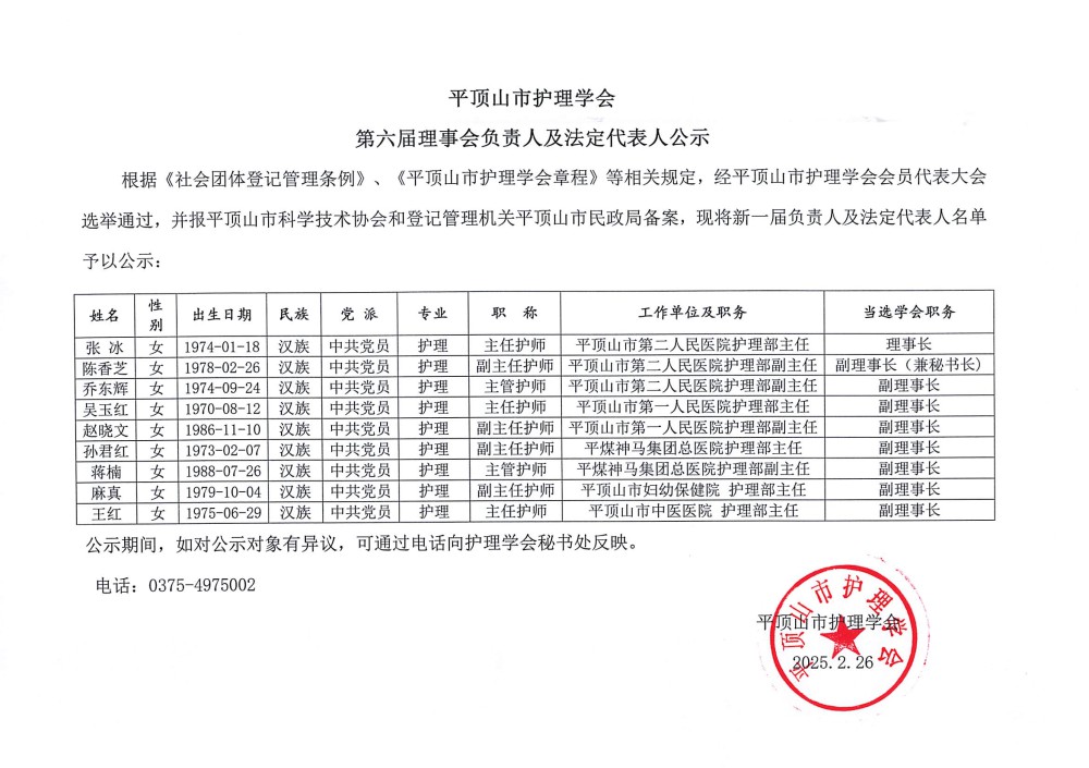 护理学会公示材料_00.png