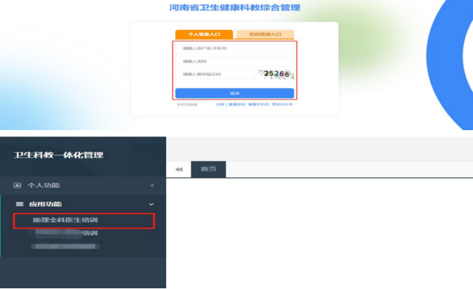 平顶山市第二人民医院2025年助理全科医生培训招收简章2968.png